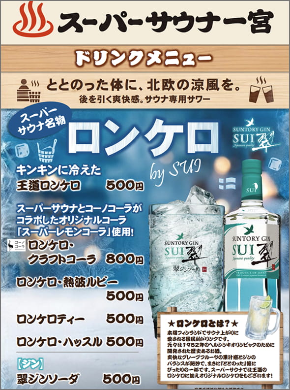 ドリンクメニュー